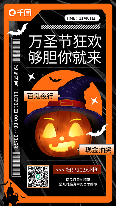 万圣节派对娱乐活动手机端海报banner