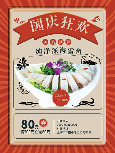 国庆狂欢促销海报红色复古海报