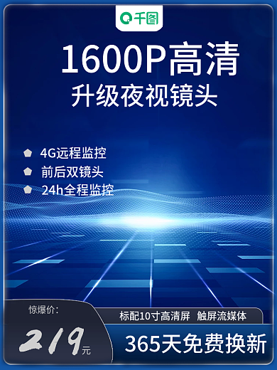 行车记录仪主图科技