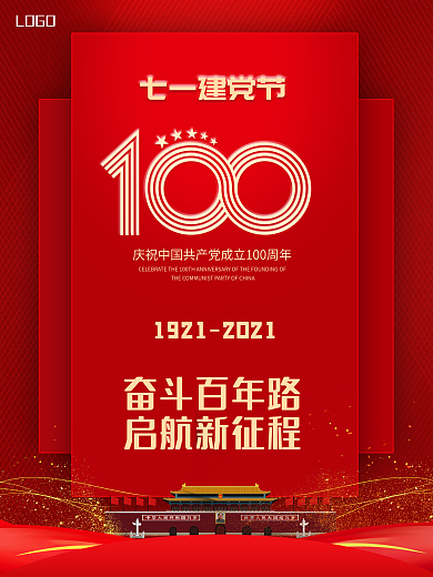 七一红色海报建党展板100周年