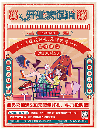 创意复古大字报盛大开业促销海报