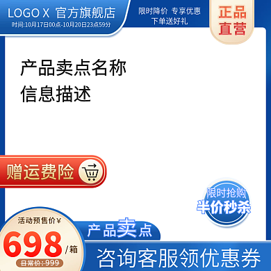 双十一电商淘宝蓝色高端主图直通车模板