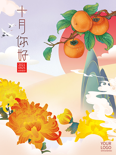 10月你好手绘海报