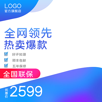 淘宝主图电商天猫数码电器主图模板直通车