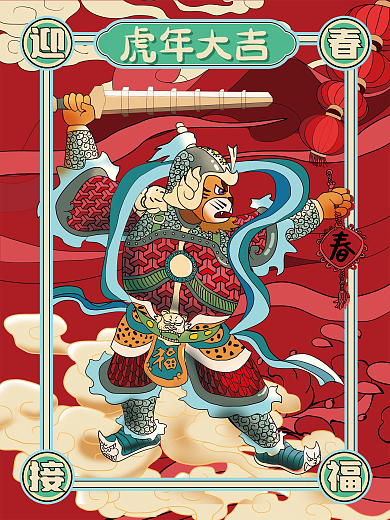 2022虎年新春主题生肖门神节日海报