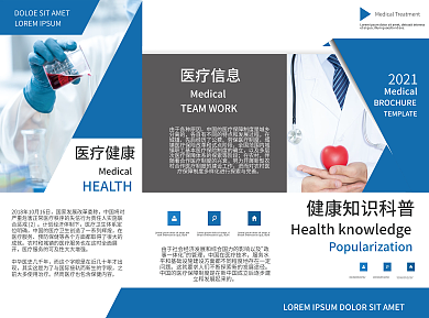 简约大气医院医疗健康知识科普折页