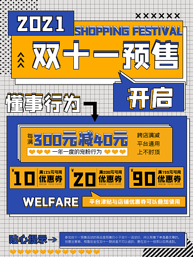 双十一趋势孟菲斯潮流时尚预售预告促销海报