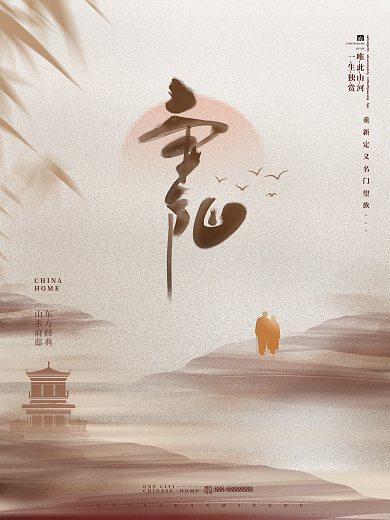 简约大气质感复古中式房地产重阳节敬老海报