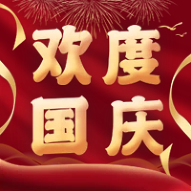 国庆节公众号次图红色渐变简约喜庆