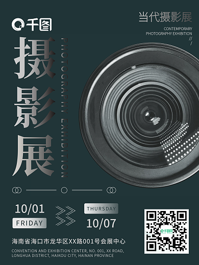 黑白简约文字风摄影展艺术展会展宣传海报