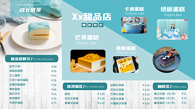 创意矢量小清新甜品店饮品菜单展板海报设计