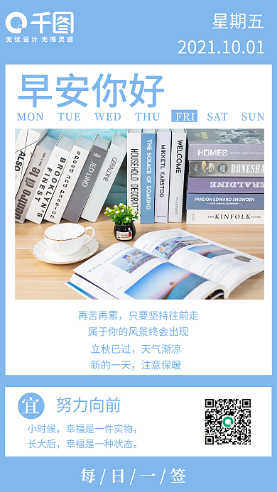 早安问候日签海报