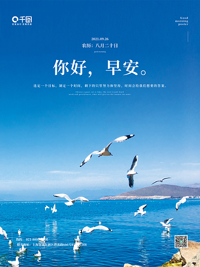 你好早安正能量加油简约海报