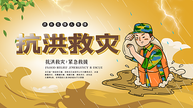 原创矢量抗洪救灾大气简约宣传海报展板