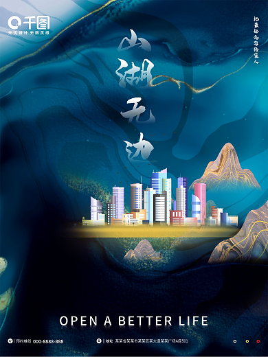 蓝色简约大气房地产海报