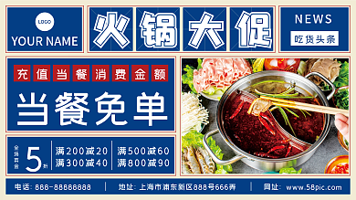 简约风火锅促销展板