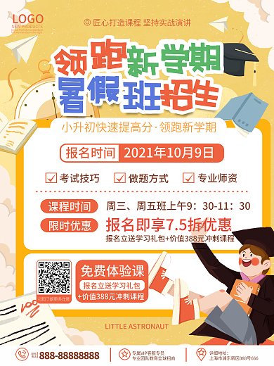 原创卡通可爱简约大字报暑假班招生宣传海报