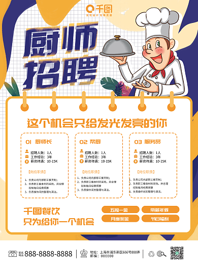 厨师招聘美食企业招人聘请聘用寻找橙色餐饮