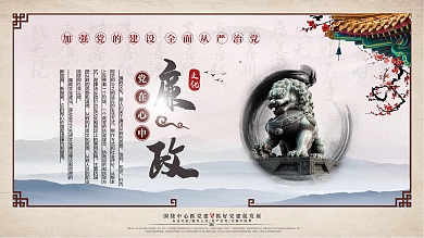 廉洁文化作品展户外展板