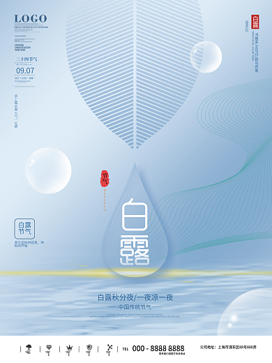 简约留白意境白露节气海报