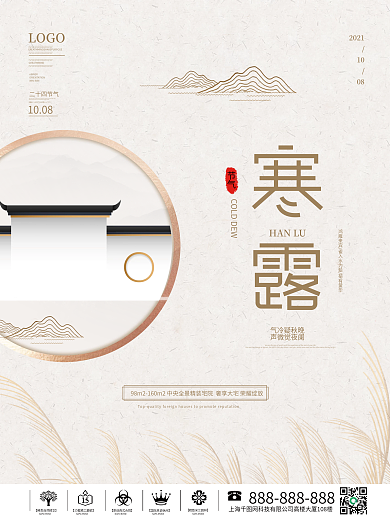 中国风房地产寒露节气海报