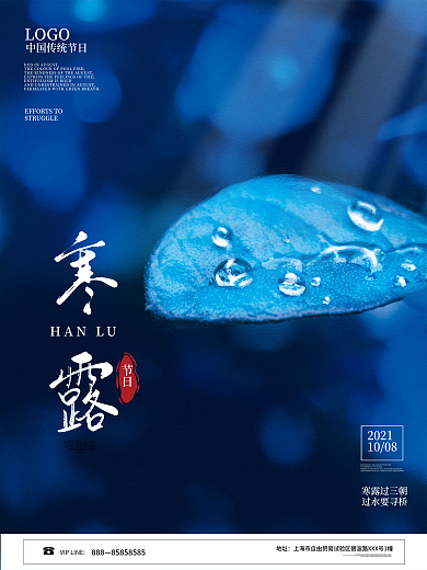 简约留白二十四节气寒露节日海报