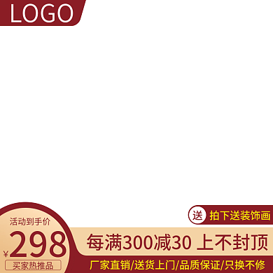 淘宝大促促销通用天猫电商主图直通车图模板