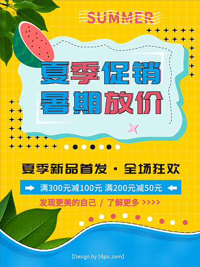 小清新夏季促销海报