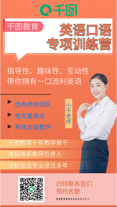 英语口语训练营课程介绍海报