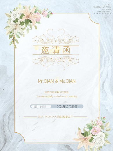 小清新ins风婚礼邀请函海报