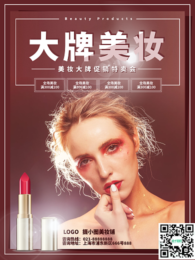 大气美妆彩妆促销海报