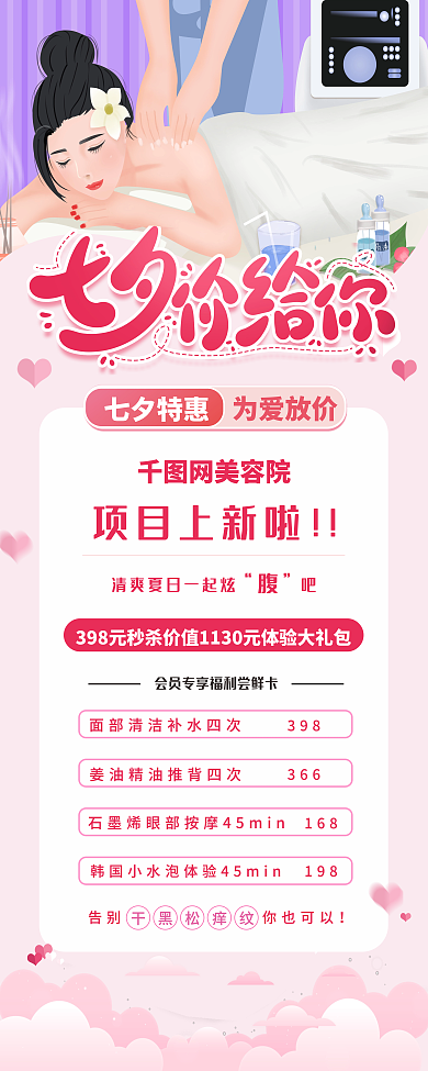 七夕美容院特价活动促销易拉宝展架海报