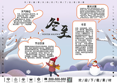 冬至手抄报来了呀