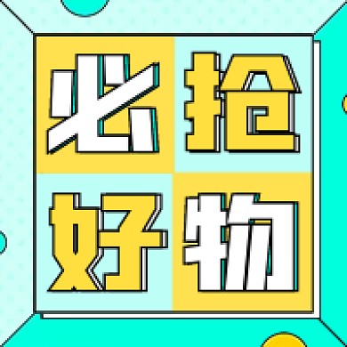 电商活动宣传促销简约大字海报公众号次图