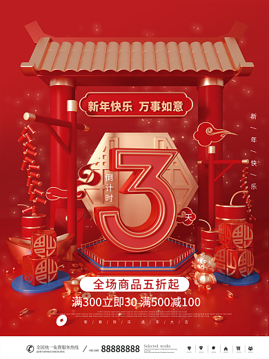 国潮中国风虎年活动促销倒计时系列海报