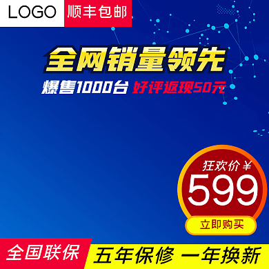 天猫淘宝电器家电数码主图推广图直通车钻展