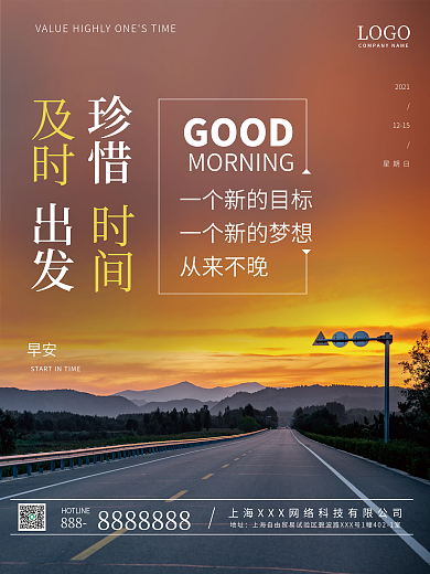 日出早安海报励志正能量朋友圈日签