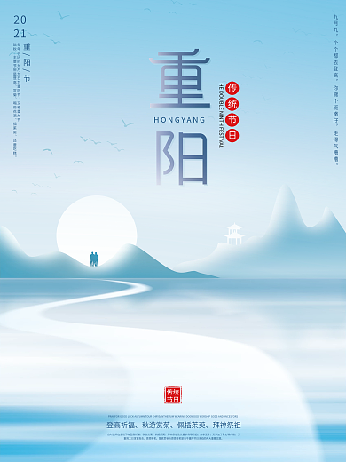 简约大气重阳节海报