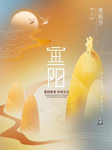 简约手绘中国风意境重阳节房地产节日海报