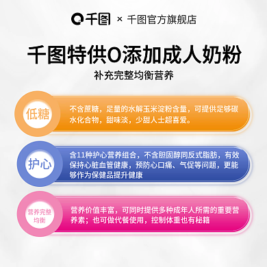 成人奶粉主图 中秋节 国庆节 电商