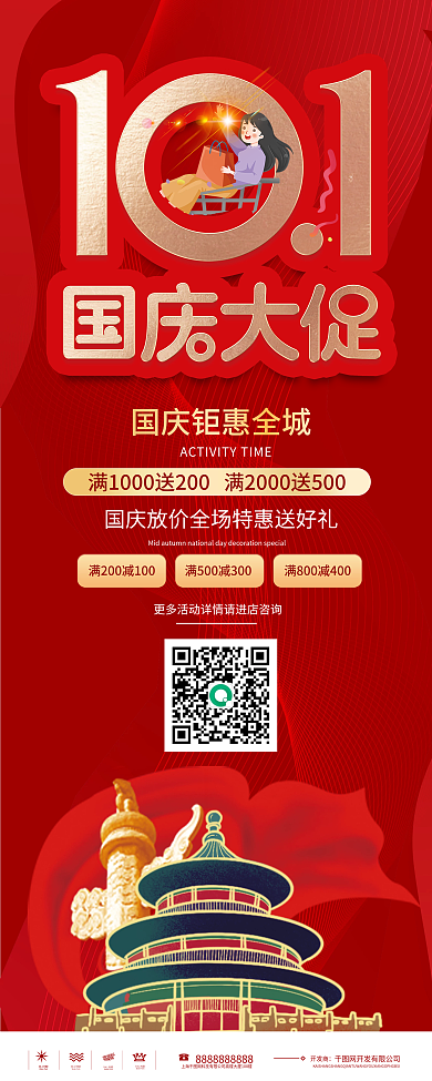 简约大气国庆节庆祝活动展架促销展架易拉宝