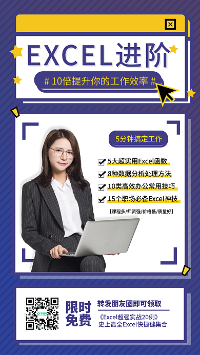 职场技能课程培训转发活动手机海报