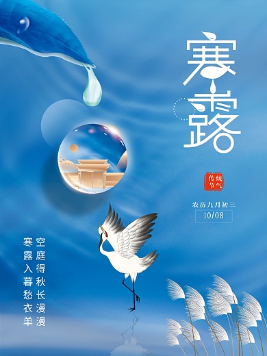 简约房地产寒露节日海报
