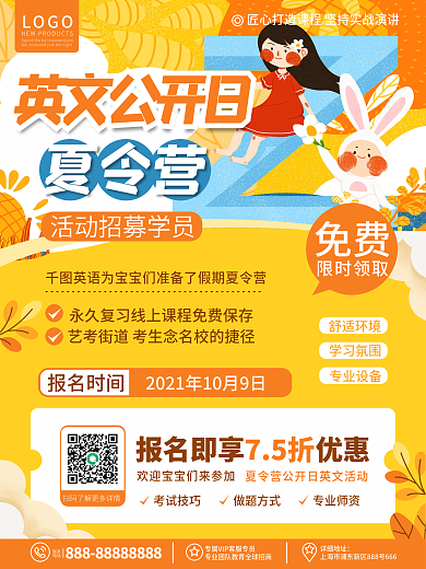原创卡通手绘插画风教育英语夏令营宣传海报