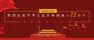 国庆节天安门红色公众号封面banner