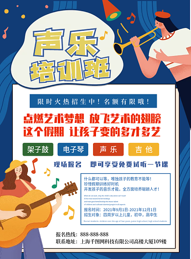 蓝色卡通声乐培训班招生宣传单