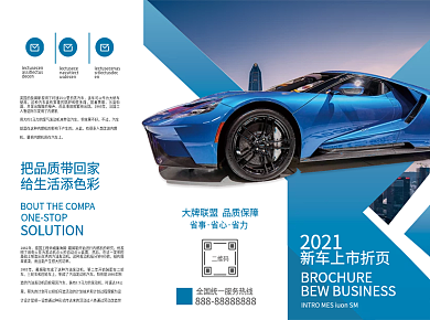 简约大气新车上市促销宣传折页