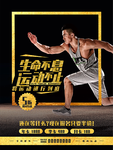 健身运动黑金海报