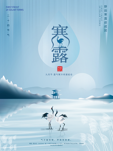 简约大气寒露地产海报