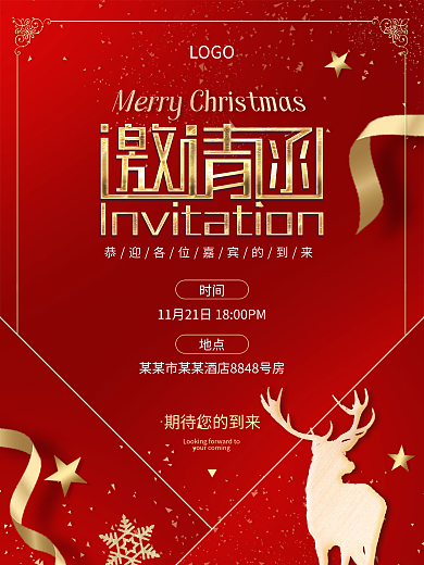 红色简约圣诞节邀请函